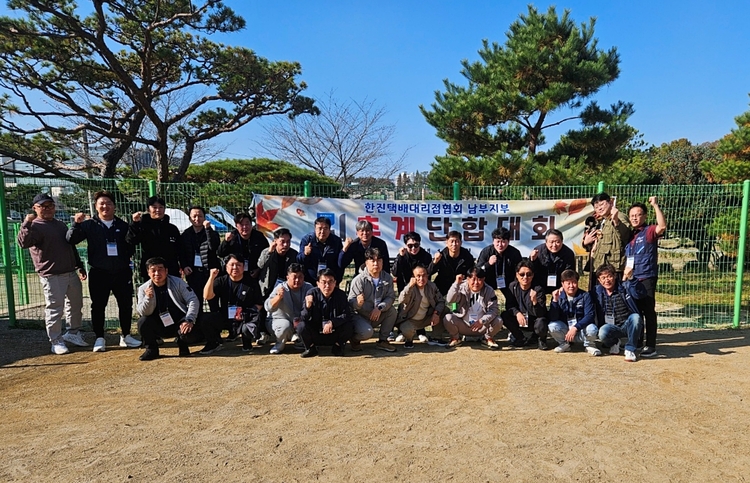 한진택배대리점협회, '수도권남부지부 추계 단합대회' 개최 ©